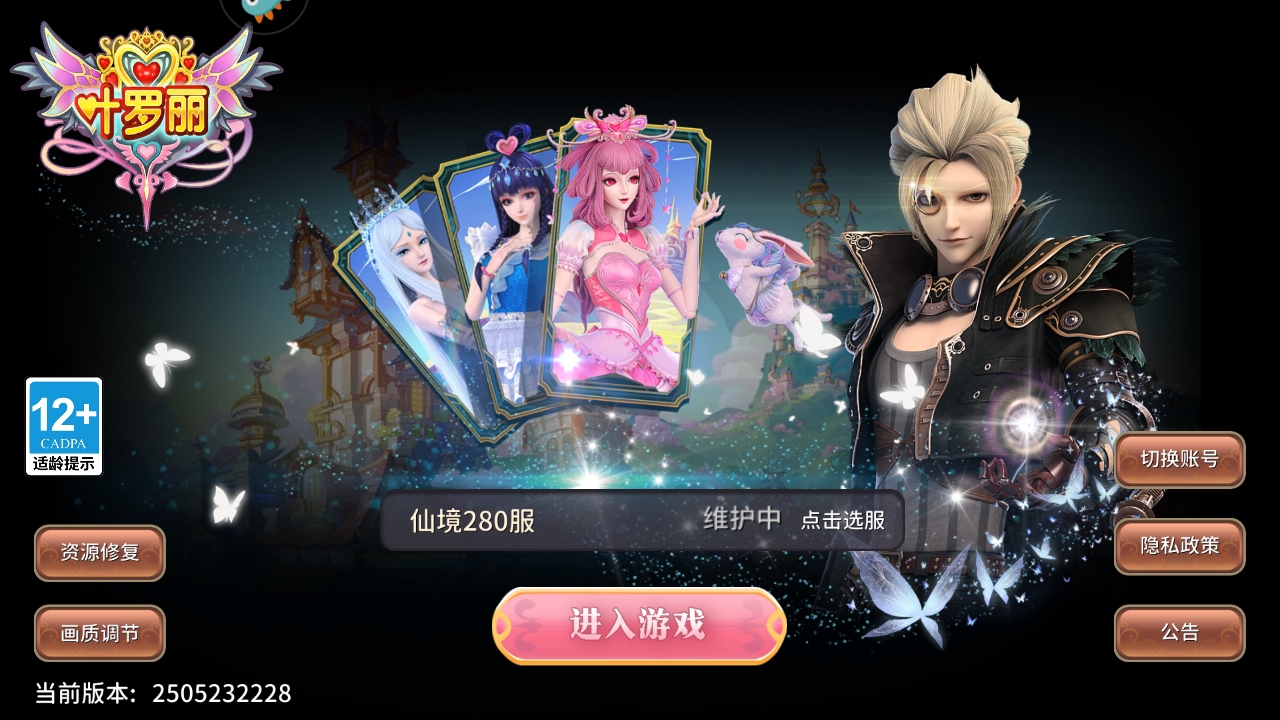 叶罗丽游戏 26.3.0安卓版