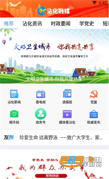 沾化融媒app手机版下载2022最新版v0.0.22安卓版