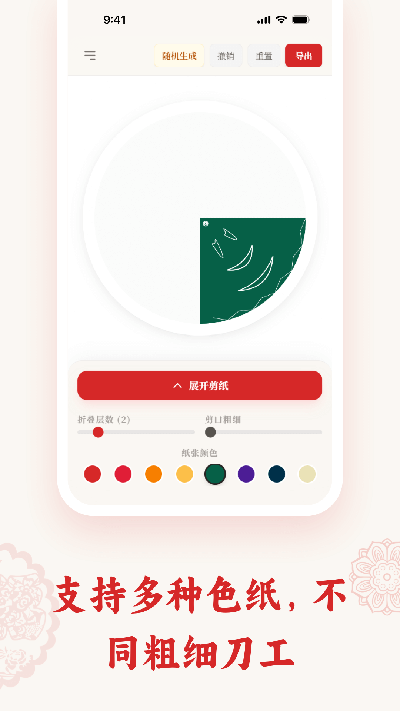 剪纸
