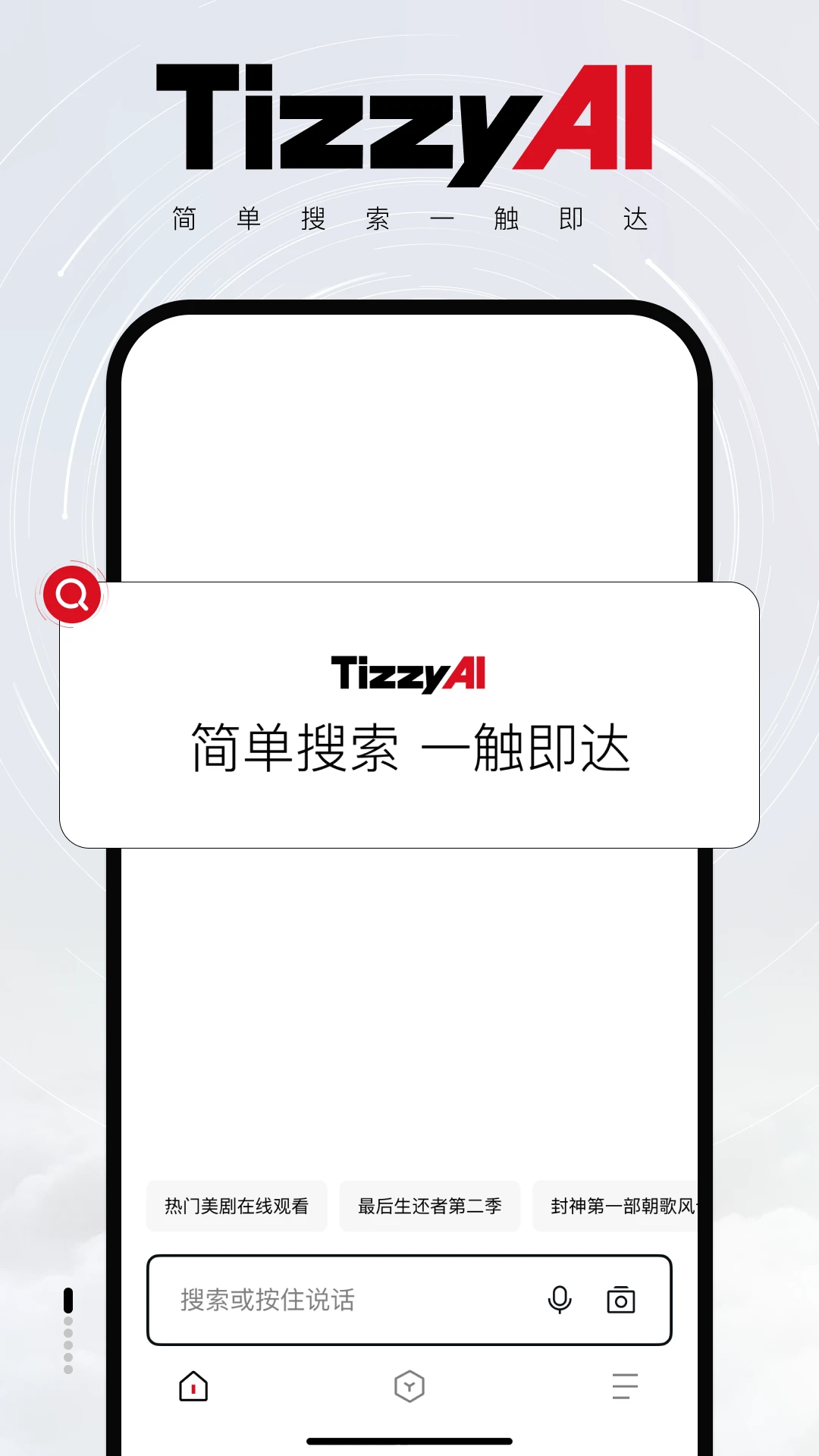 TizzyAI智能搜索助手