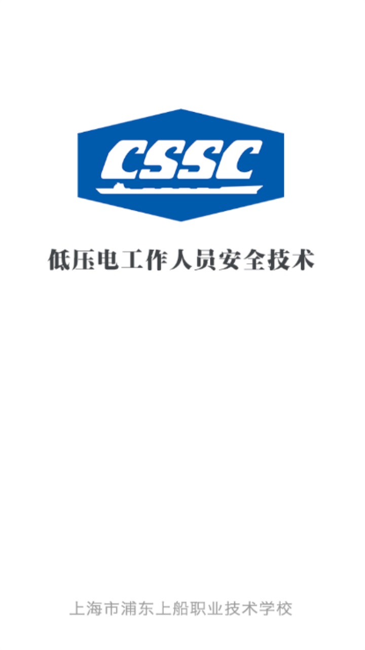 上船培训app最新版本 1.0.4安卓版