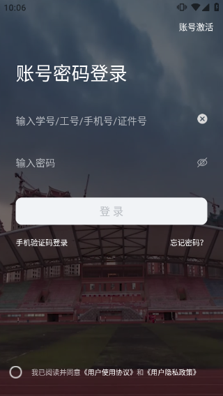 i集大app