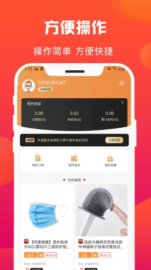 惠多省软件