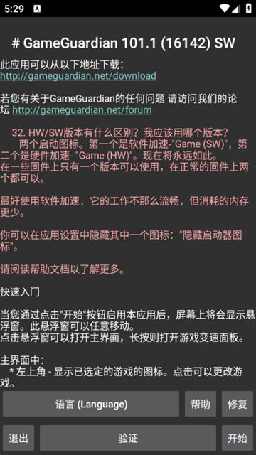 GG修改器安卓版