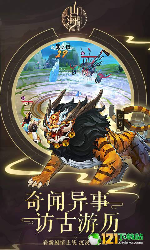 山海异闻录超V版App