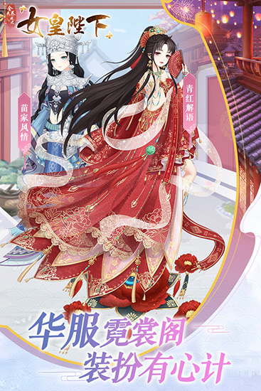 全民养成之女皇陛下最新版