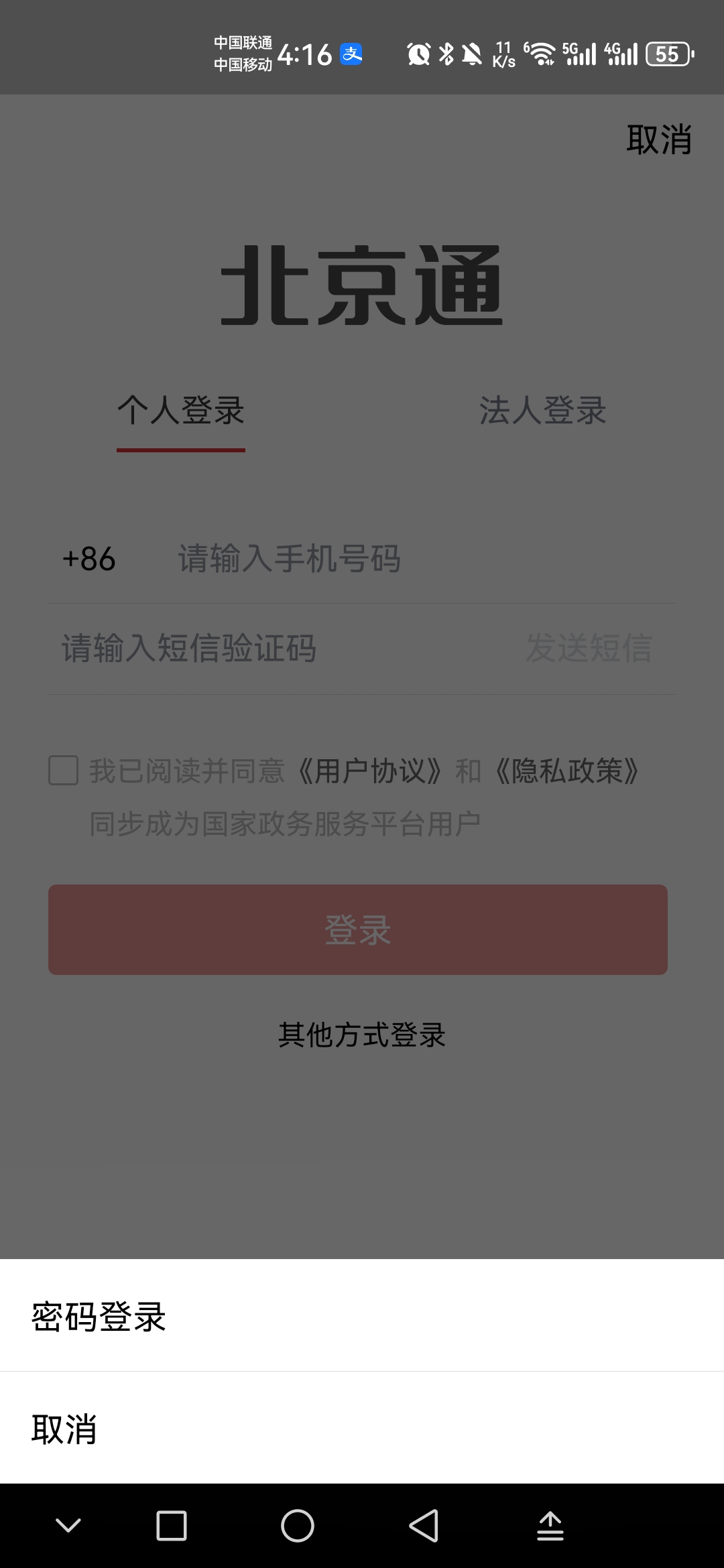 北京健康宝app最新版(改名北京通) 3.8.3安卓版
