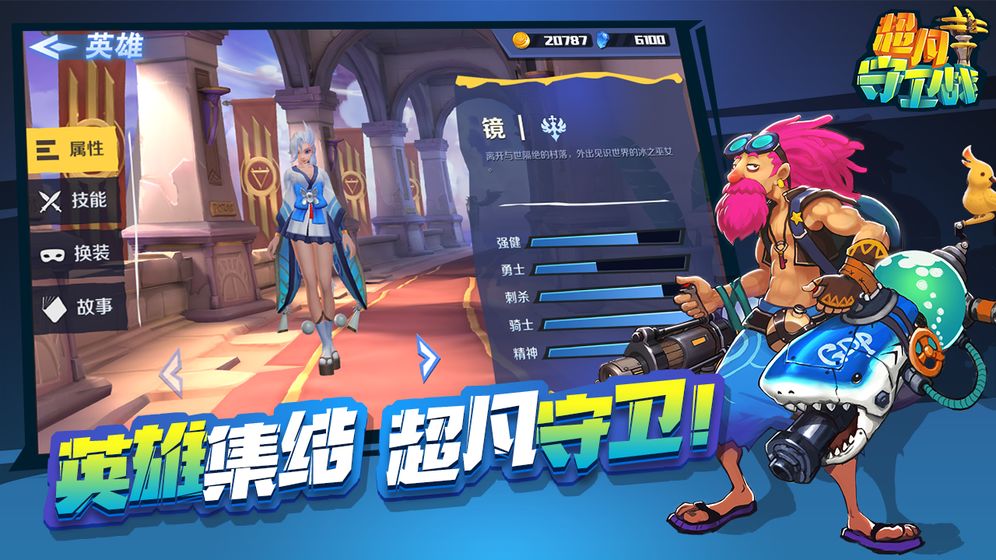超凡守卫战最新版