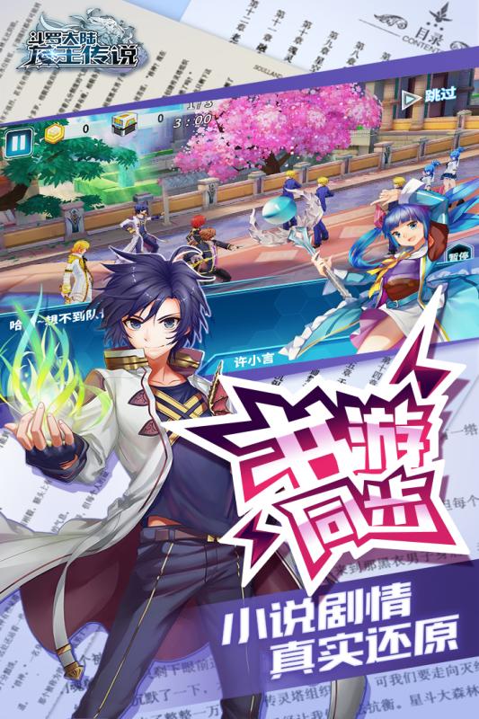 龙王传说-斗罗大陆3(正版) 3.6.3