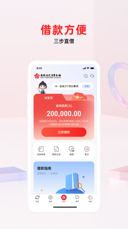 南银法巴消金