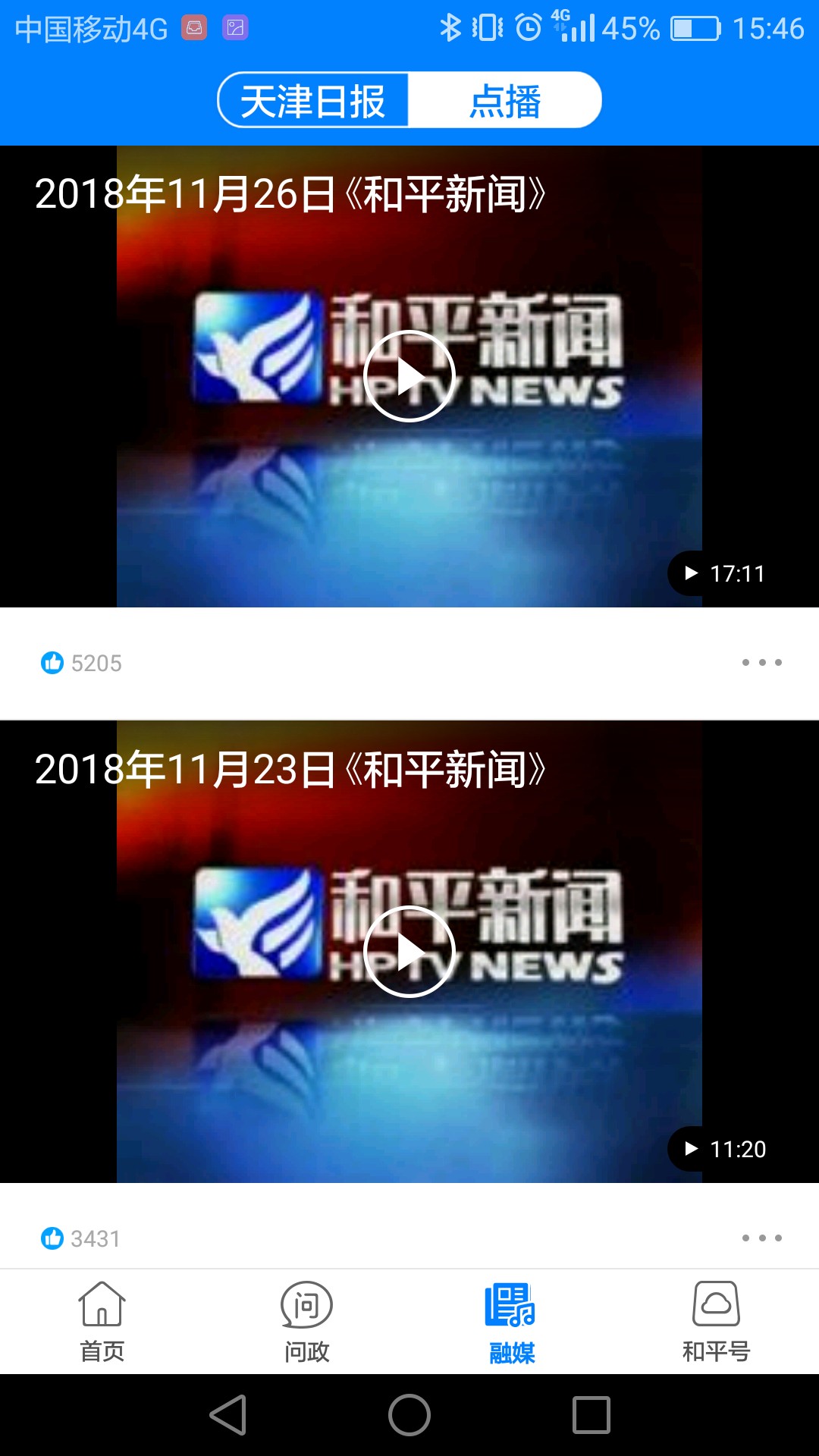 天津和平