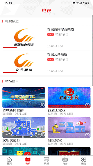 晋城新闻官网版