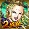 王者天下：英雄之系谱 1.1.9官方版
