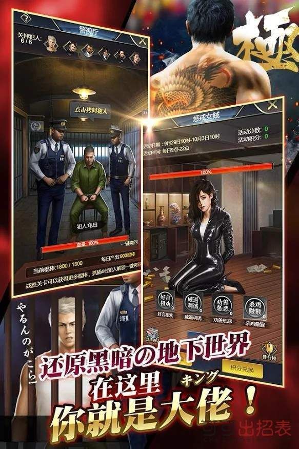黑道之龙APP