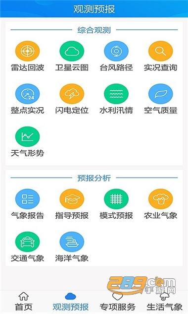 天津气象app下载安卓版2022最新版v1.2.94.0手机版