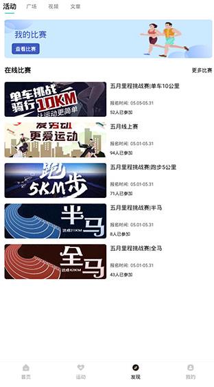 舒华运动app连接跑步机软件