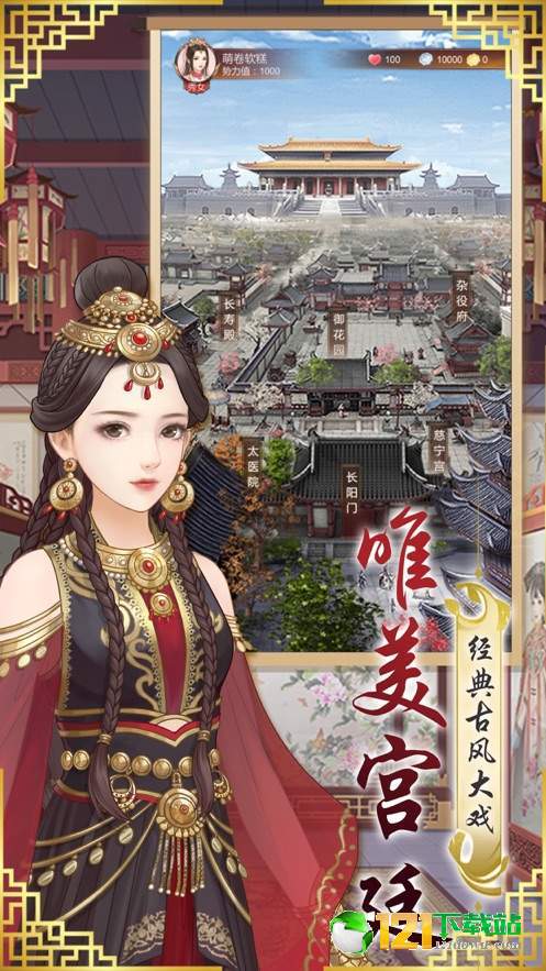 宠妃上位记APP