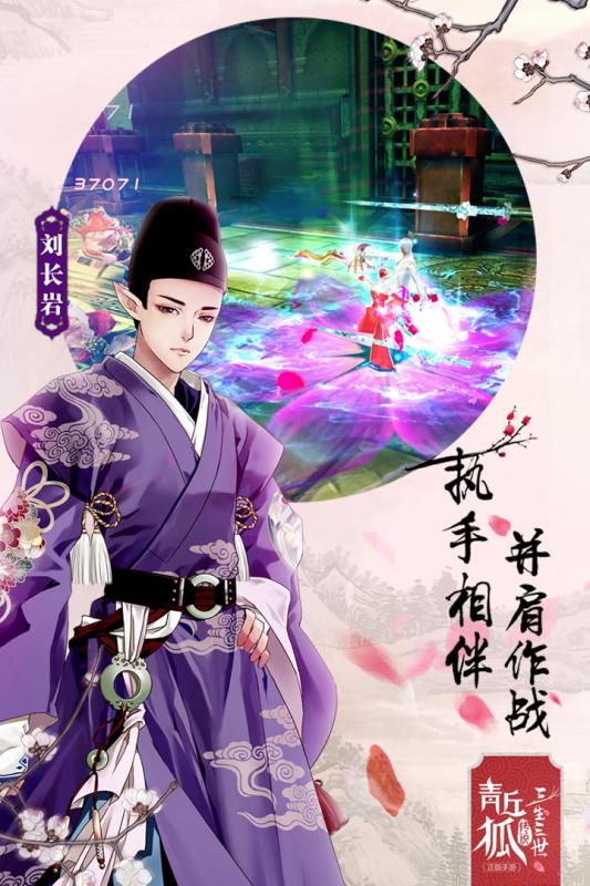 青丘狐传说游戏 1.6.6安卓版