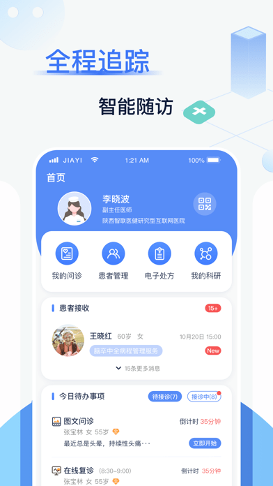 佳一医生 ios版