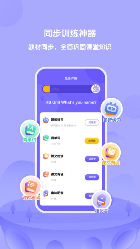 外研趣学软件