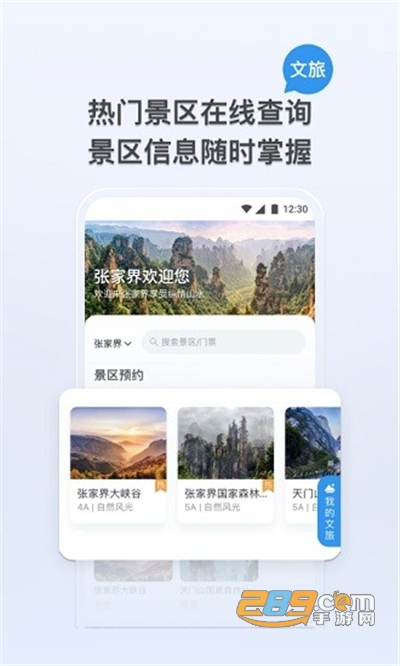 我的张家界智慧城市app官方下载2022最新版本v1.2.5 安卓版