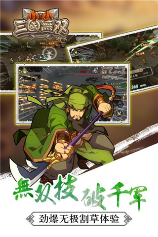 小小三国无双4399版 1.20