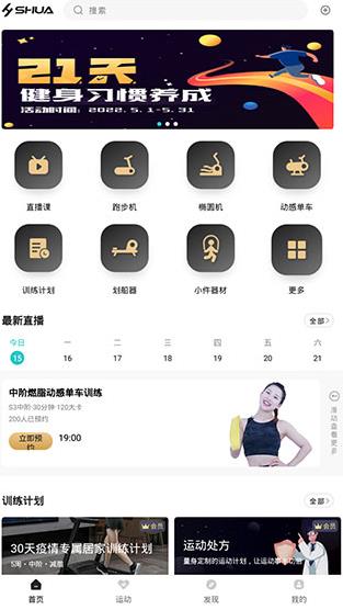 舒华运动app连接跑步机软件