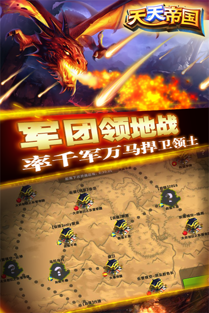 天天帝国九游版本