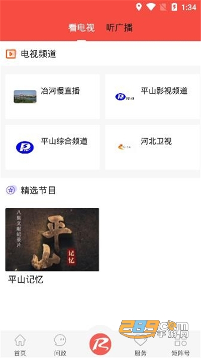 冀云平山app官方版下载2022最新版本 冀云平山app官方版下载2022最新版本