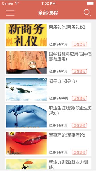 名华慕课手机版