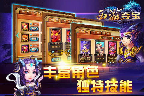 西游夺宝 1.0九游版
