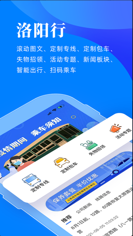 洛阳行 ios版