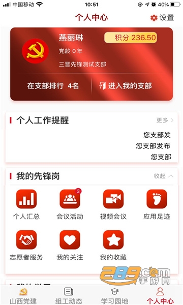 胶州先锋党建云平台app下载2022最新版v3.0.1安卓版