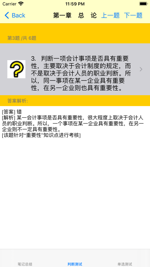 中级会计考试大全 ios版
