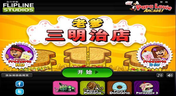 老爹三明治店1