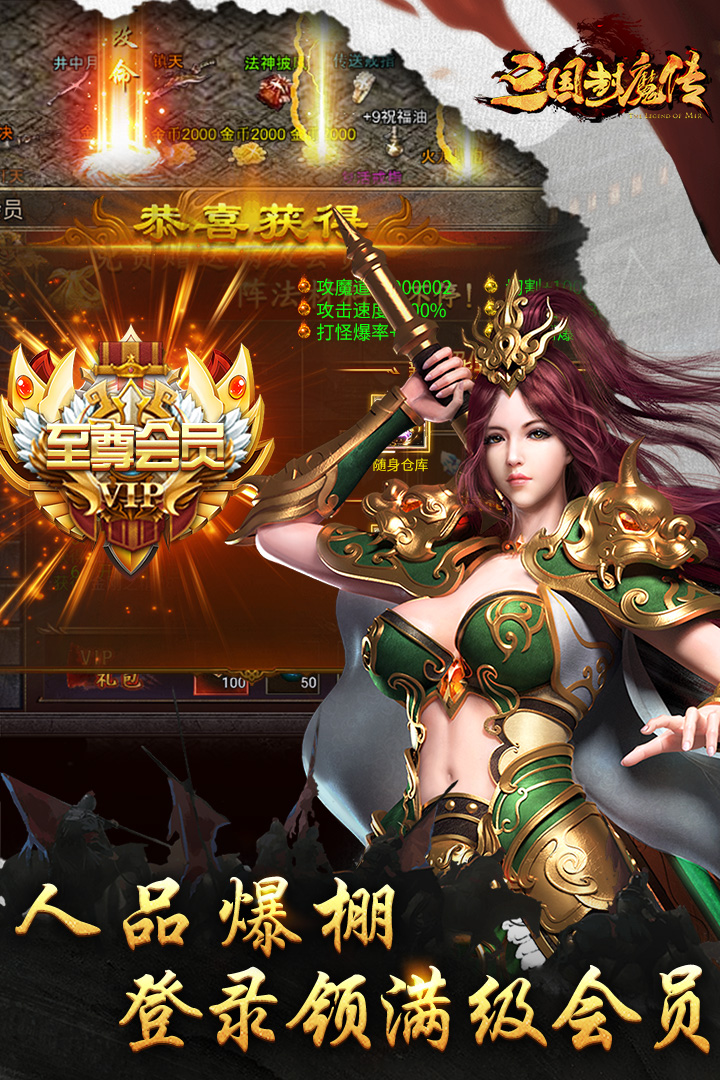 三国封魔传手游版 100.5.0安卓版
