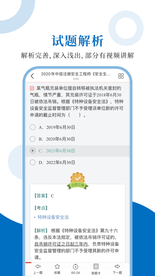 注册安全工程师圣 ios版