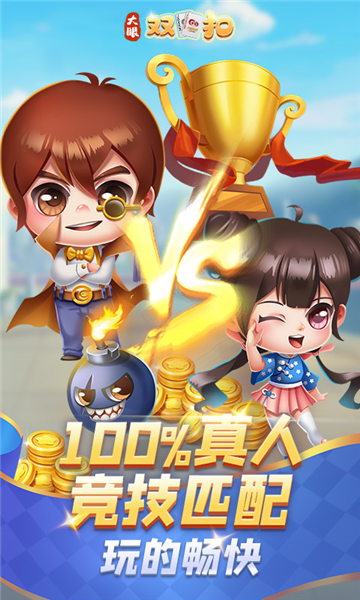 大眼双扣官方正版