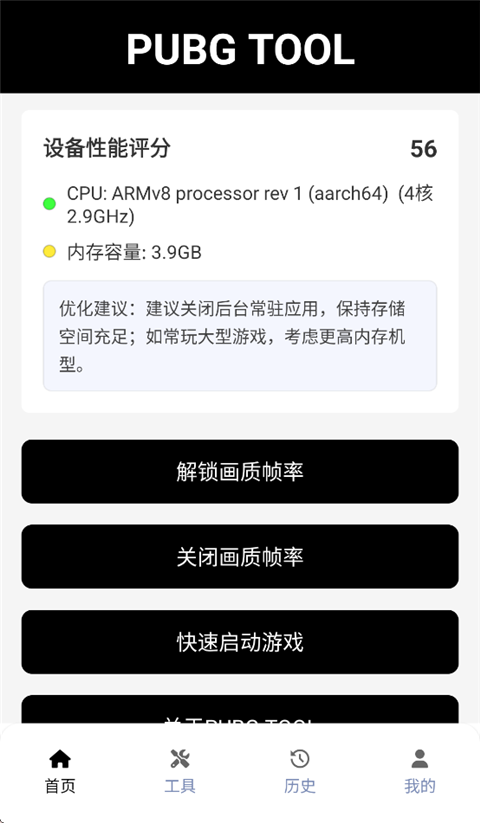 pubgtool画质助手官方正版