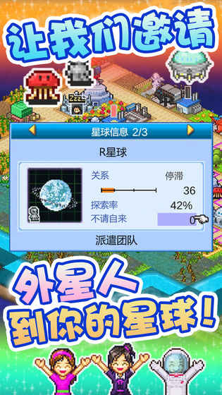 宇宙探险物语 2.0.0官方版
