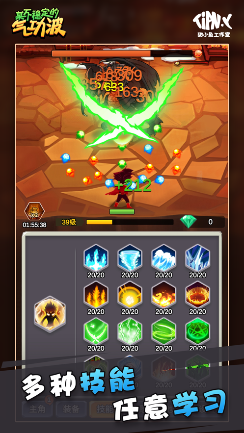 某不稳定的气功波 ios版