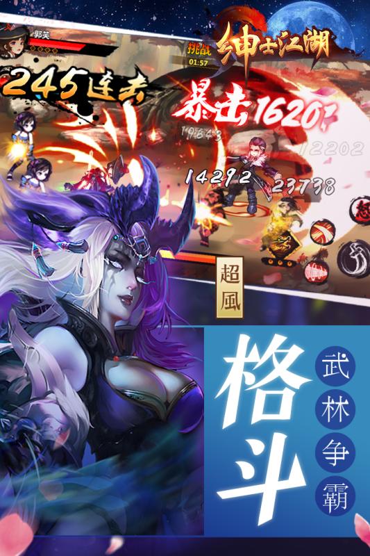 绅士江湖九游版 6.0.1版本