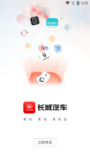 长城汽车app下载安装最新版 长城汽车app下载安装最新版