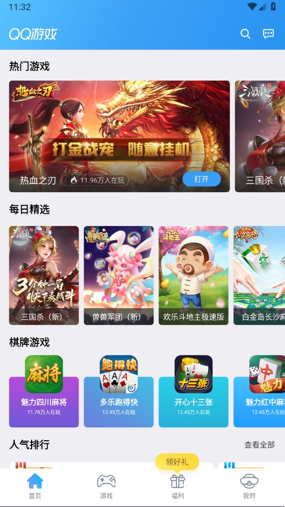 qq游戏大厅手机版2026 8.4.5最新版本