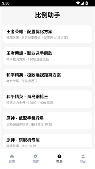 和平精英比例助手平板视野