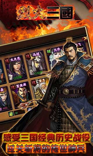 烈火三国 6.76