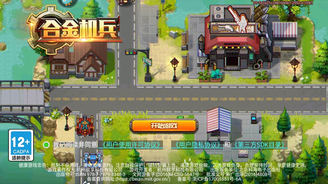 合金机兵最新版本 2.5.71安卓版