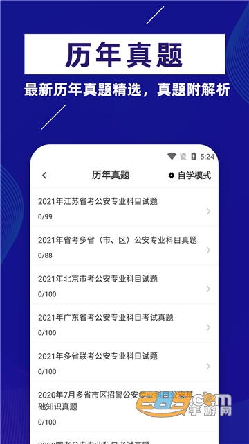 公安基础知识牛题库app官方下载2022最新版v1.0.1安卓版