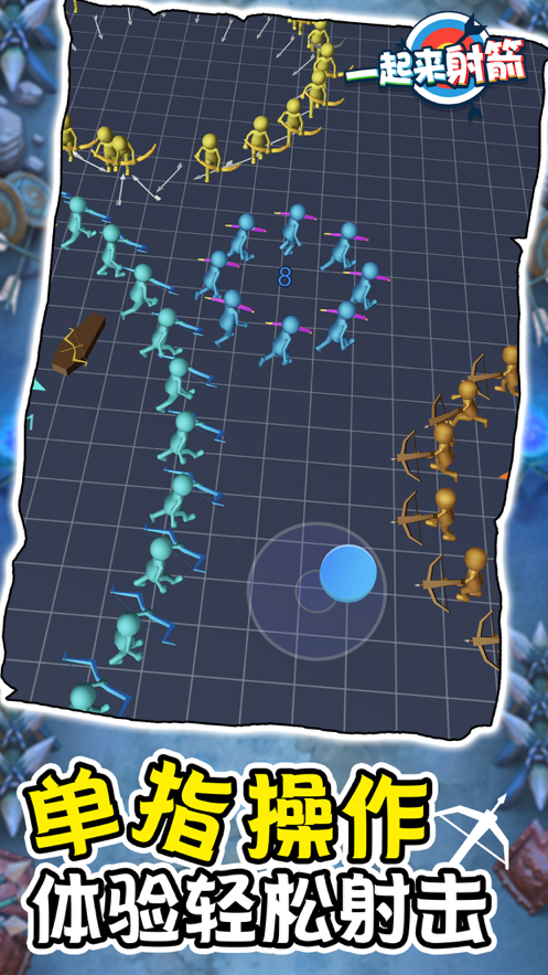 一起来射箭 ios版
