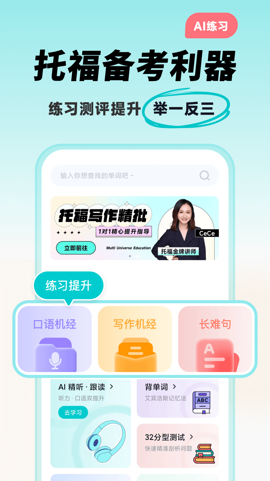 多次元托福app官方版